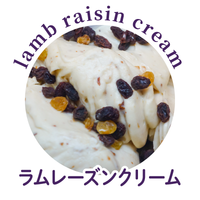 ラムレーズンクリーム