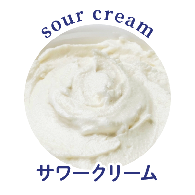 サワークリーム