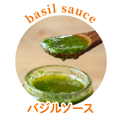 バジルソース