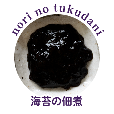 海苔の佃煮