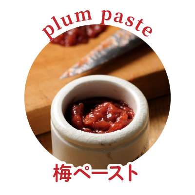 梅ペースト
