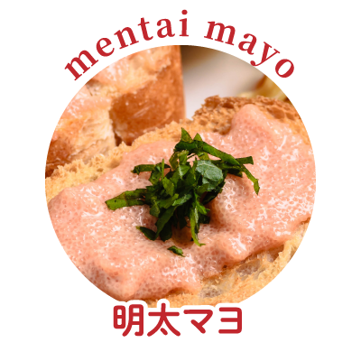明太マヨ
