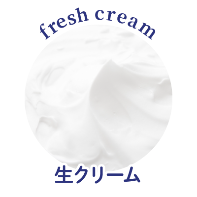 生クリーム